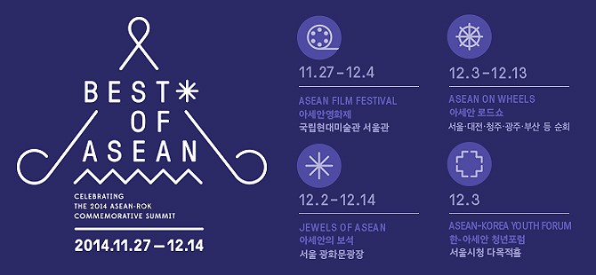 កម្មវិធីពិសេស “Best of ASEAN” នៅកូរ៉េខាងត្បូង